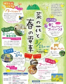 菜の花と春の電車