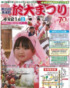 第25回 於大まつり