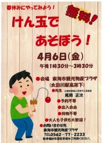 けん玉で遊ぼう!!