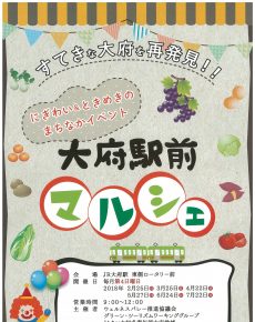 大府駅前マルシェ