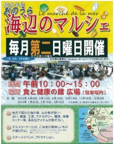 知多半島おのうら 海辺のマルシェ