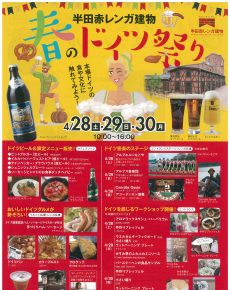 春のドイツ祭り