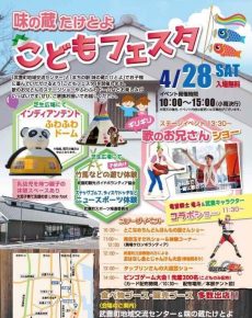 味の蔵たけとよ こどもフェスタ