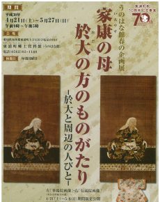 町制70周年記念事業 うのはな館春の企画展