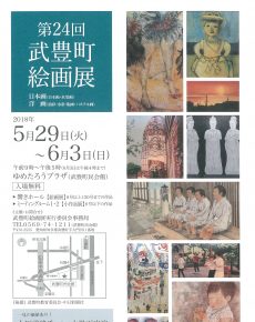 第24回 武豊町絵画展