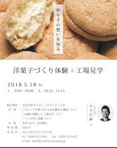 洋菓子づくり体験と工場見学