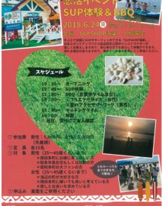 恋活イベントSUP体験&BBQ