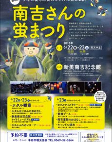 南吉さんの蛍まつり