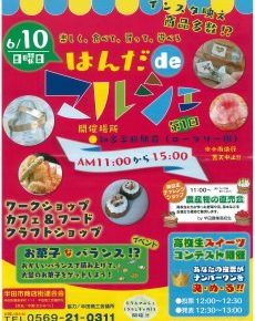 第1回 はんだ de マルシェ