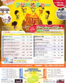 キッズアドベンチャー