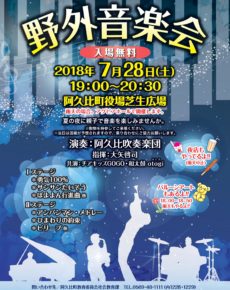 野外音楽会