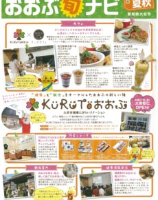 おおぶ旬ナビ 2018夏秋