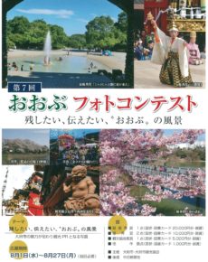 第7回 おおぶフォトコンテスト