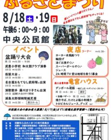 ふるさとまつり