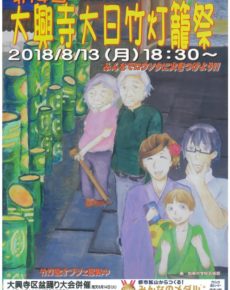 第14回 大興寺大日竹灯籠祭