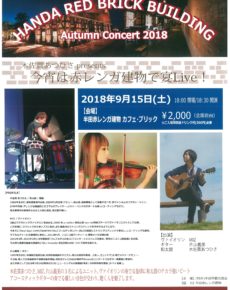木佐貴あつひさ presents, 今宵は赤レンガ建物で宴Live!