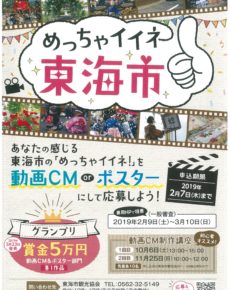 めっちゃイイネ 東海市
