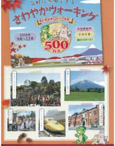 家族で楽しめる半田の歴史・文化満喫ウォ-キング〔共同開催〕