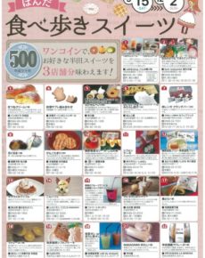 はんだ食べ歩きスイーツ