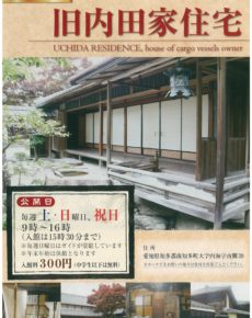 重要文化財 旧内田家住宅