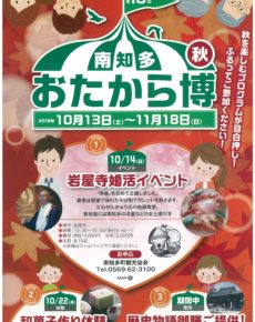 第10回 おたから博