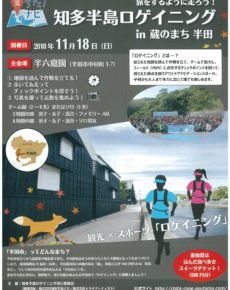 知多半島ロゲイニング in 蔵のまち半田