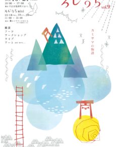 ろじうらvol.9