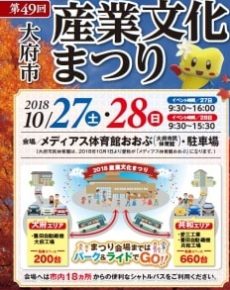 第49回大府市産業文化まつり