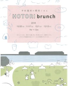 半田運河の朝昼ごはん/HOTORI brunch