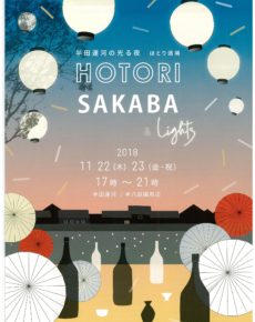 HOTORI SAKABA