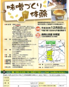 味噌づくり体験