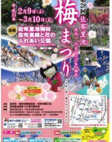 第28回 佐布里池梅まつり