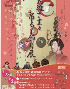 お雛さまと吊るし飾り展
