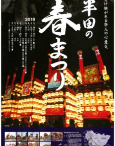 半田の春まつり