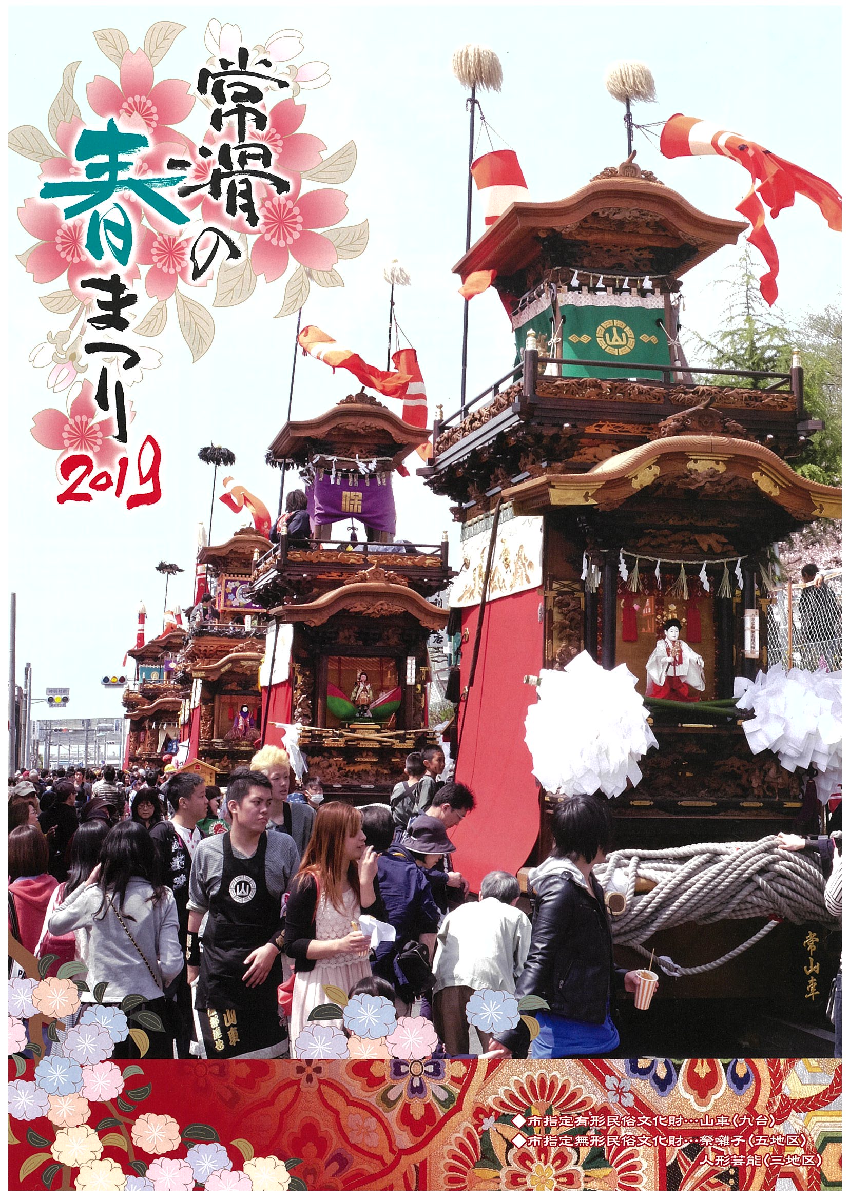 常滑の春まつり2019 Tabichita タビチタ 愛知県 知多半島観光圏協議会