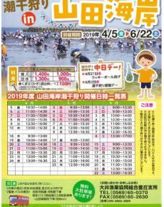 潮干狩りin山田海岸