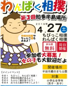 第3回 わんぱく相撲 知多半島場所