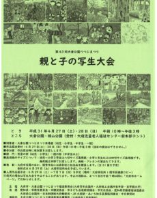 親と子の写生大会
