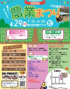 第25回 春だ!れんげだ!農業まつり
