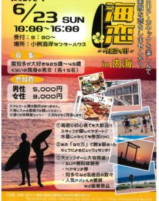 海恋in内海