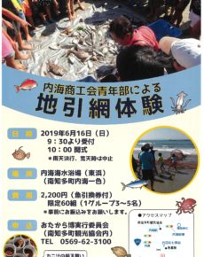 地引網体験