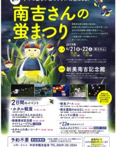 第7回 南吉さんの蛍まつり