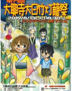 第15回 大興寺大日竹灯篭祭