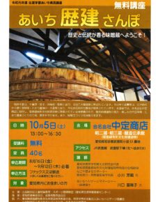 あいち歴建さんぽ~歴史と伝統が香る味噌蔵へようこそ!~
