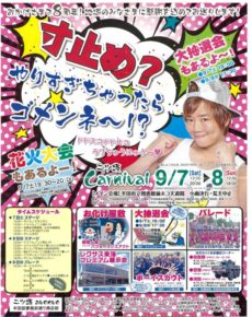 第8回 二ツ坂Carnival
