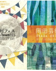 岡田芸術祭&岡田村フェス