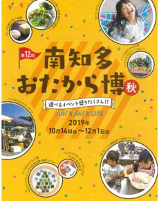 第12回 おたから博