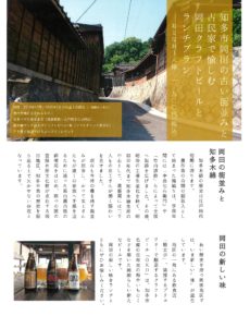 知多市岡田の古い街並みと古民家で愉しむ岡田クラフトビールとランチプラン