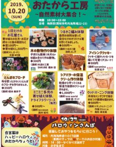 おたから工房