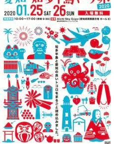 愛知・知多半島マーケット2020